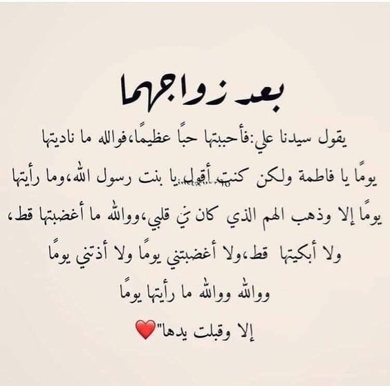#اقتباسات #حكم #أقوال #فيسبوك - حب سيدنا علي بن أبي طالب لفاطمة عليها السلام