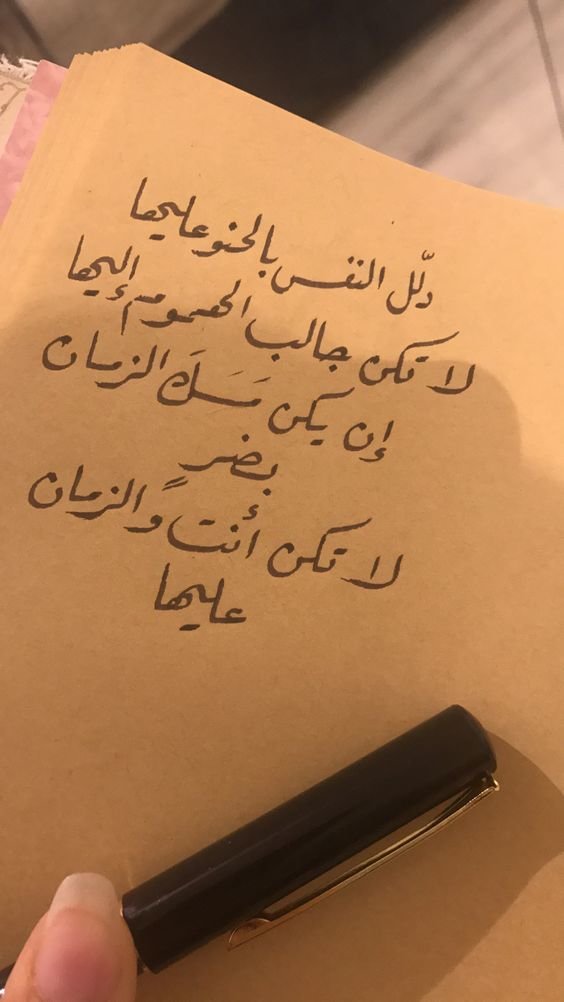 #اقتباسات #حكم #أقوال #فيسبوك - دلل النفس بالحنو عليها