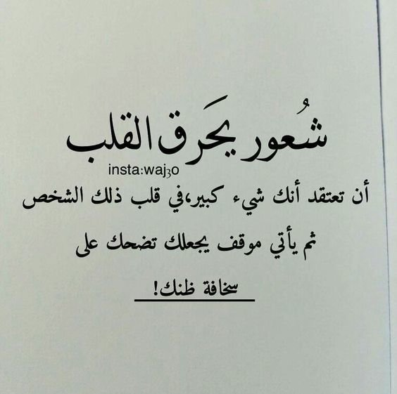#اقتباسات #حكم #أقوال #فيسبوك - شعور يحرق القلب