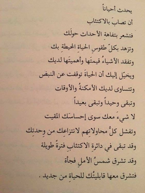 #رمزيات #أقوال #اقتباسات - يحدث أحيانا أن تصاب بالاكتئاب