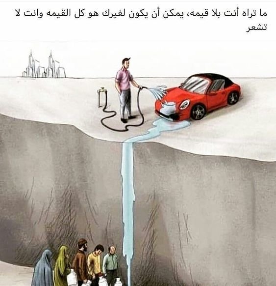 ما تراه أنت بلا قيمة يمكن أن يكون كل القيمة لغيرك #حكم #أقوال