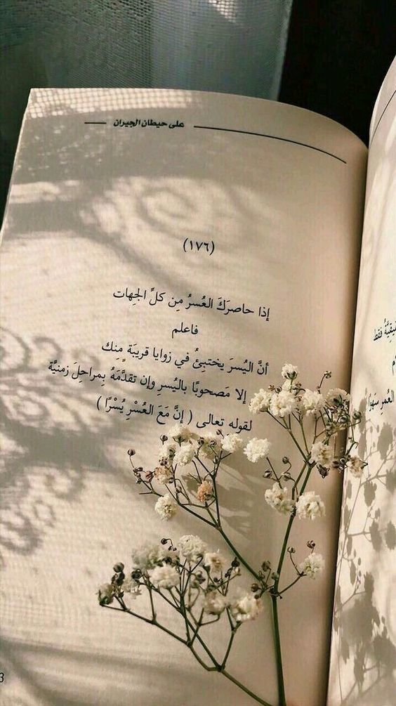 #رمزيات #اقتباسات #حكم - اذا حاصرك العسر من كل الجهات