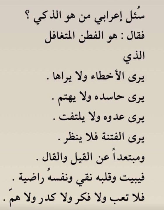 #اقتباسات #حكم #أقوال #فيسبوك - من هو الذكي