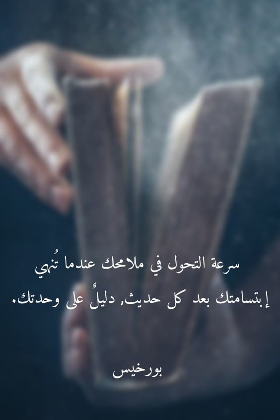 40 صورة ل #أقوال_خلدها_التاريخ #حكم #رمزيات #خلفيات #اقتباسات - سرعة التحول في ملامحك عندما تنهي ابتسامتك