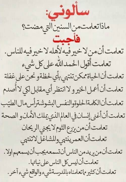 #خلفيات #رمزيات #فيسبوك #حكم #أقوال #اقتباسات - ماذا تعلمت من السنين