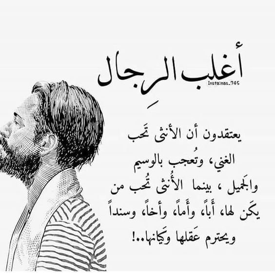 #اقتباسات #حكم #أقوال #فيسبوك - أغلب الرجال 