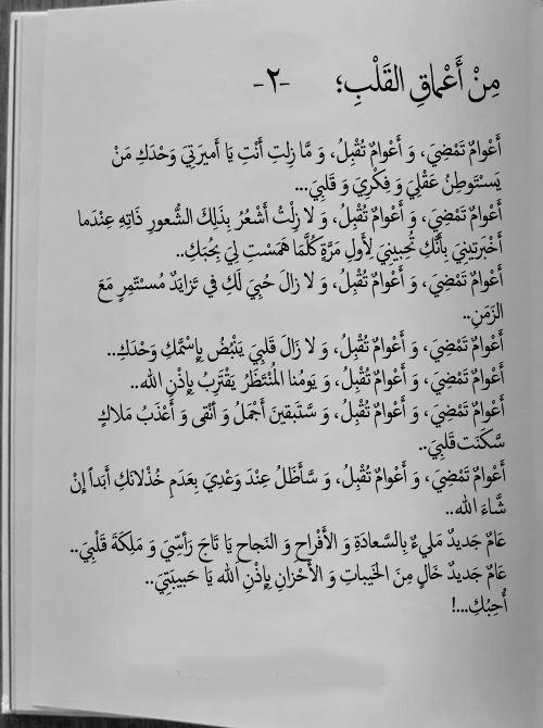 #خلفيات #رمزيات #بنات #فيسبوك #حكم #أقوال #اقتباسات - من أعماق القلب 2