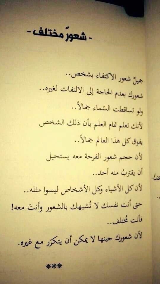 #خلفيات #اقتباسات #رمزيات #كتب #أقوال - شعور الاكتفاء بشخص واحد