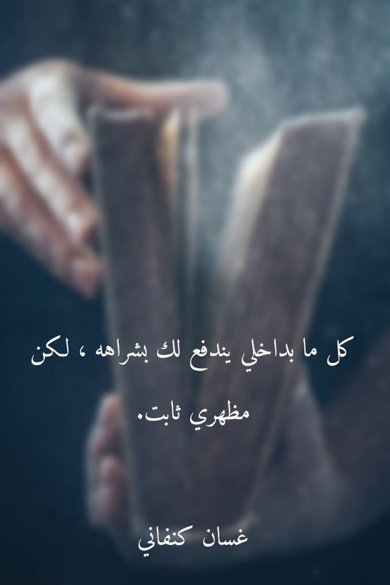 40 صورة ل #أقوال_خلدها_التاريخ #حكم #رمزيات #خلفيات #اقتباسات - كل ما بداخلي يندفع لك بشراهة