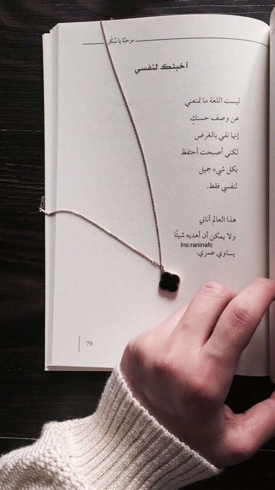 #رمزيات #أقوال #اقتباسات - أخبئك لنفسي