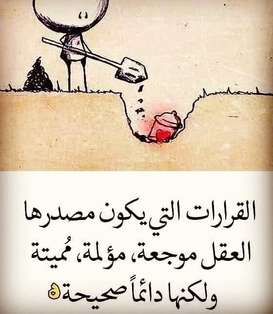 #اقتباسات #حكم #أقوال #فيسبوك - قرارات العقل