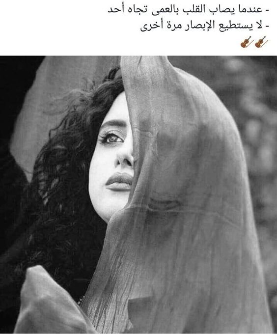 #رمزيات #أقوال #حكم - عندما يصاب القلب بالعمى