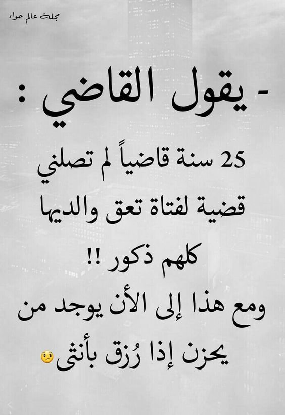 #اقتباسات #حكم #أقوال #فيسبوك - الأنثى والعقوق