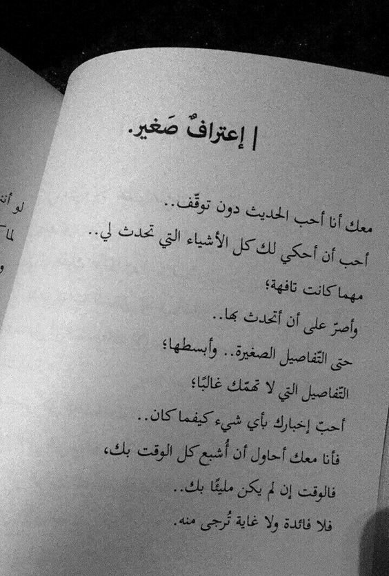 #خلفيات #رمزيات #اقتباسات #أقوال #حكم - إعتراف صغير