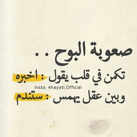 #خلفيات #رمزيات #بنات #فيسبوك #حكم #أقوال #اقتباسات - صعوبة البوح بين القلب والعقل