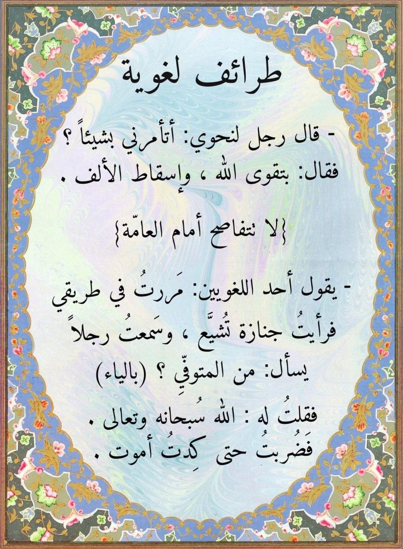 طرائف لغوية #مضحك #نهفات