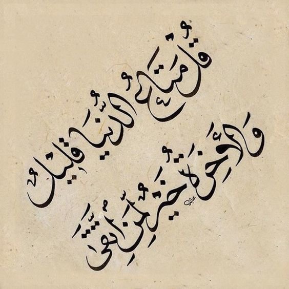 #اقتباسات #حكم #أقوال #فيسبوك #خلفيات - قل متاع الدنيا قليل