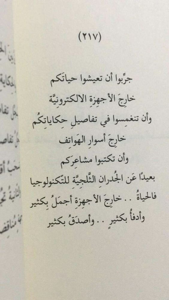 #خلفيات #رمزيات #حكم #أقوال #كتب - جربوا أن تعيشوا حياتكم خارج الأجهزة الإلكترونية