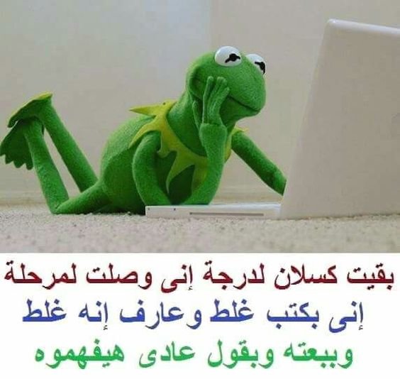 الكسل اللامتناهي #الضفدع_كيرميت #مضحك #نهفات