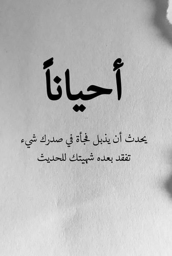 #خلفيات #أقوال #رمزيات #مشاعر - أحيانا يحدث أن يذبل فجأة في صدرك شيء