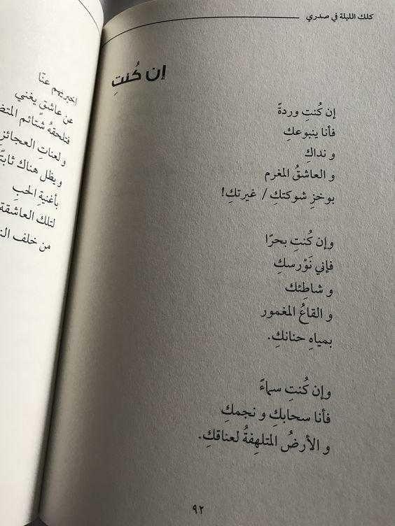 #أقوال و #اقتباسات و #حكم #كتب - إن كنت وردة فأنا ينبوعك