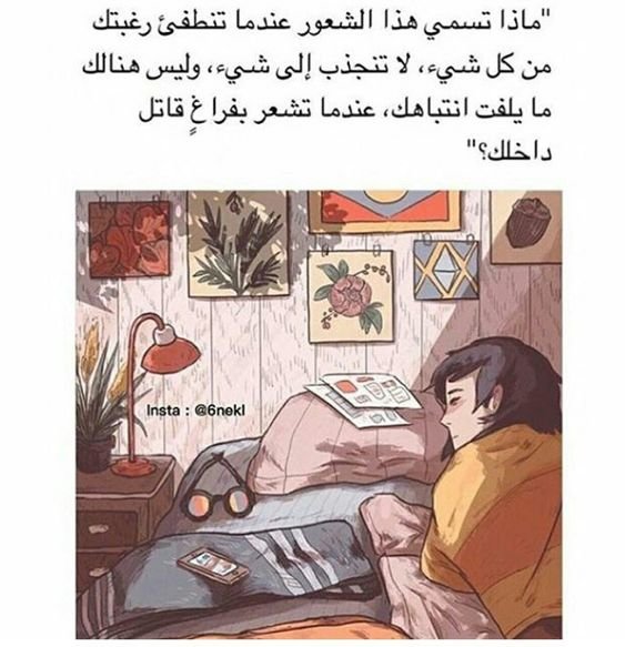 #خلفيات #رمزيات #حكم #أقوال #فيسبوك - ماذا تسمي شعور أن ينطفىء بك كل شيء