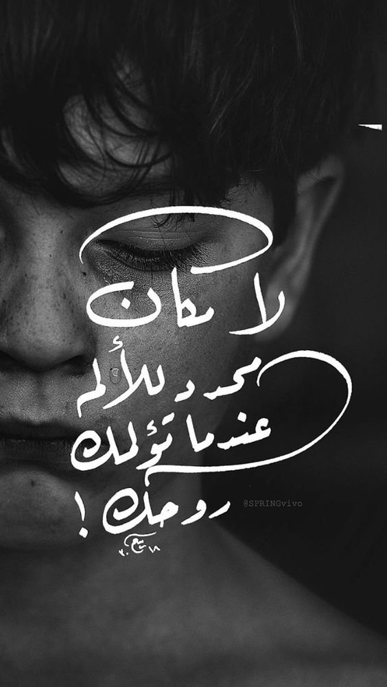 #خلفيات #أقوال #رمزيات #مشاعر - لا مكان محدد للألم عندما تؤلمك روحك
