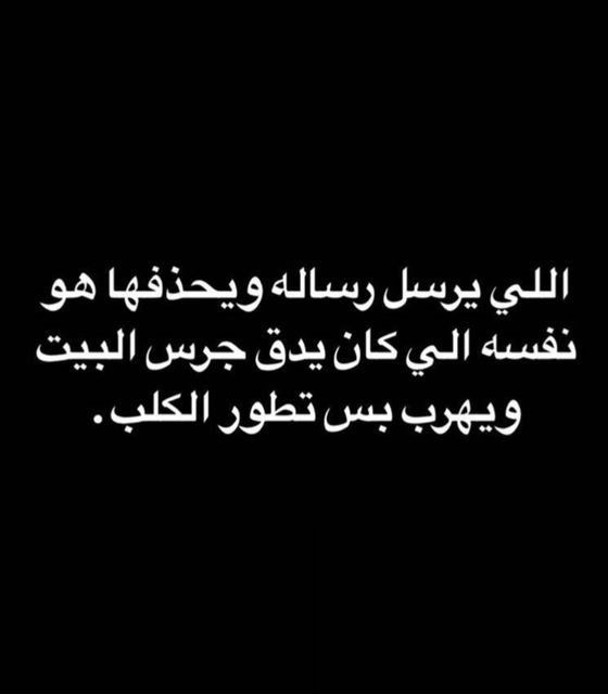 اللي يرسل رسالة ويحذفها #مضحك #نهفات #نكت