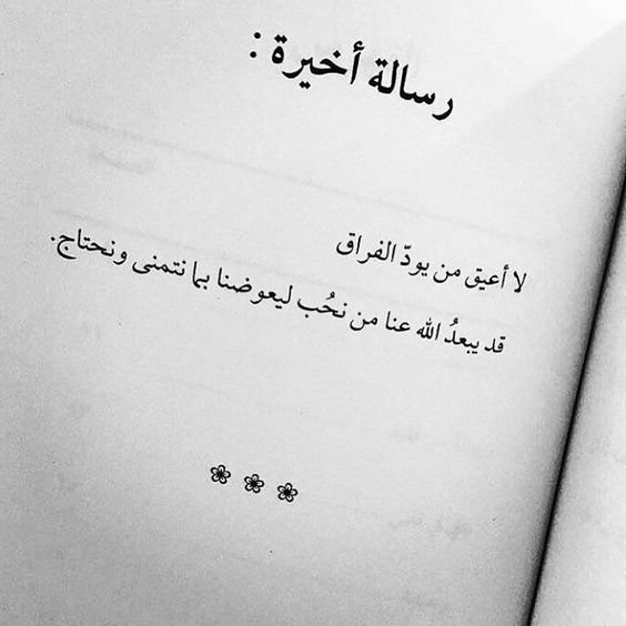 #خلفيات #رمزيات #حكم #أقوال #كتب - رسالة أخيرة