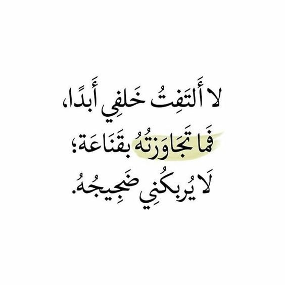 #أقوال #حكم #خلفيات #رمزيات #مشاعر #فيسبوك - لا ألتفت خلفي أبدا