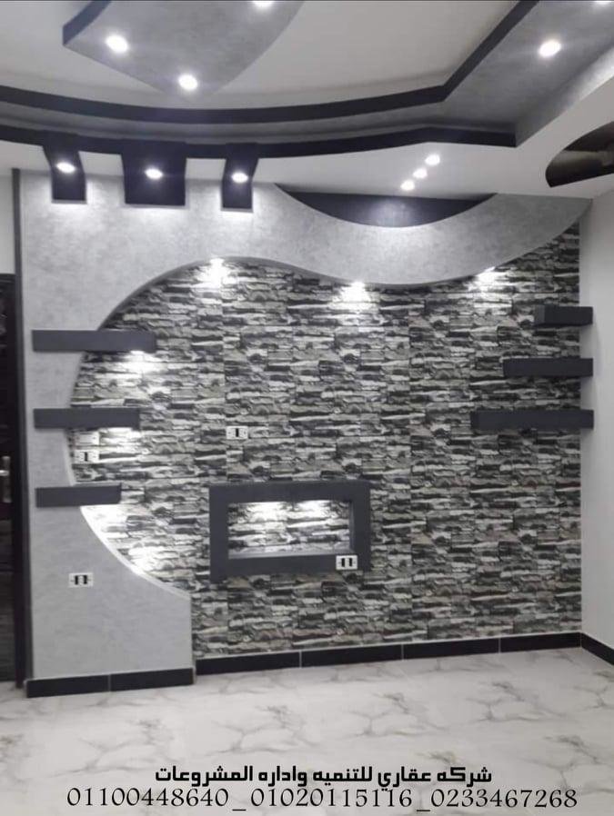 تصميمات فلل (شركه عقاري للتنميه واداره المشروعات)01020115116 
