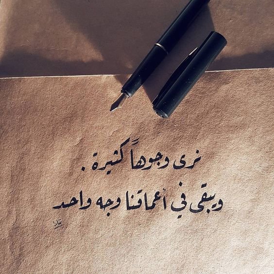 #حكم #أقوال #رمزيات #كتب - نرى وجوها كثيرة