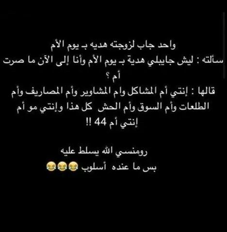 واحد جاب لزوجته هدية بيوم الأم وما عندهم أولاد #مضحك #نهفات #نكت