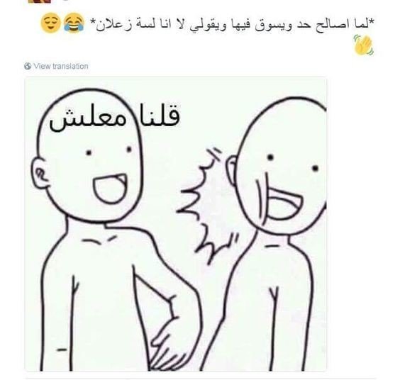 لما أصالح حد ويسوق فيها #مضحك #نكت #نهفات