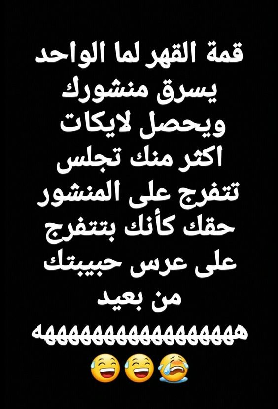 قمة القهر على #الفيسبوك #مضحك #نهفات #نكت