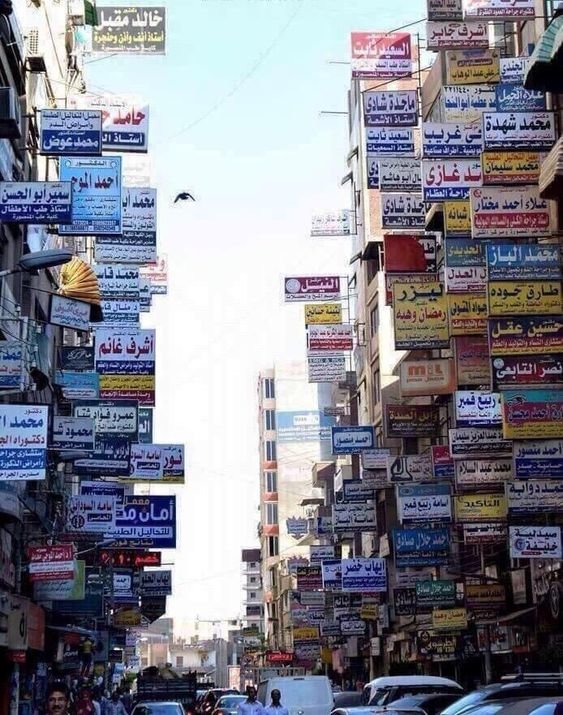 حاول العثور على طبيبك في هذا الشارع #مضحك #نكت #نهفات