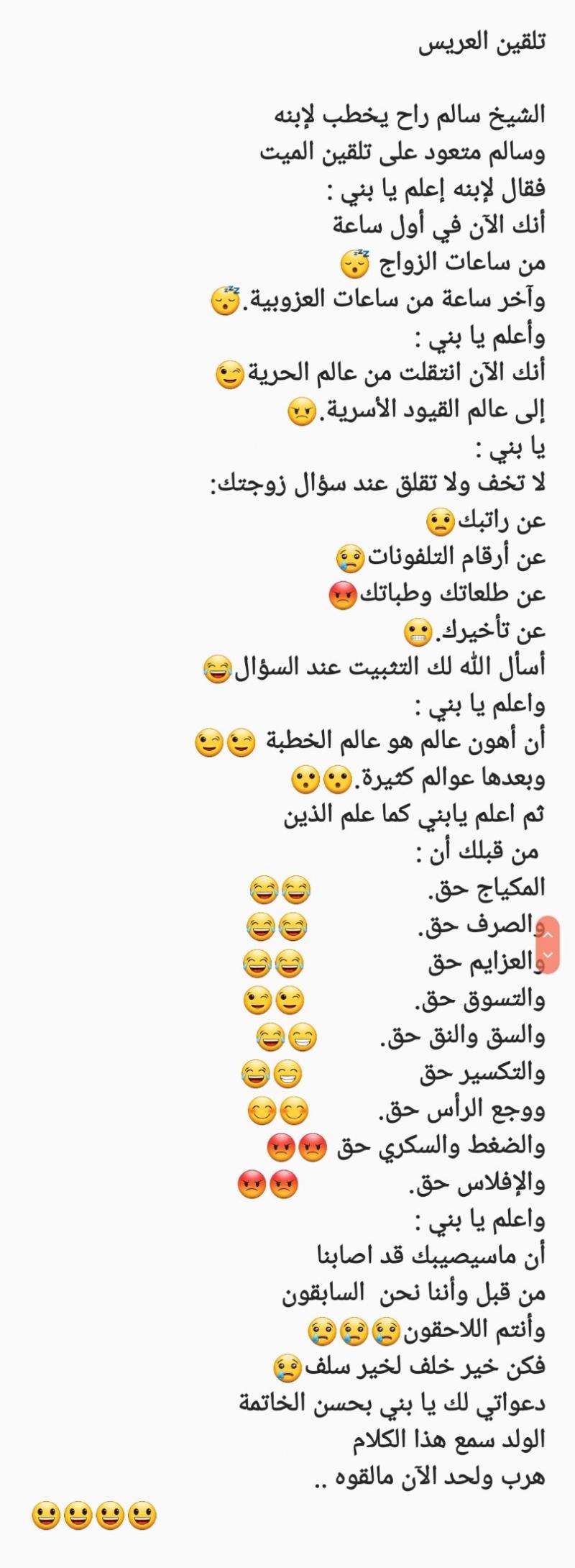 تلقين العريس #مضحك #نهفات #نكت