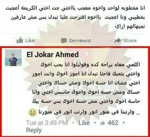البنت واختها والعريس وأخوه #مضحك #نكت #نهفات