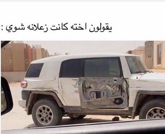 يقولون اخته كانت زعلانه شوي #مضحك #نهفات