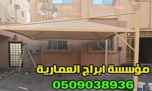 تركيب مظلات سيارات ف الرياض 0509038936