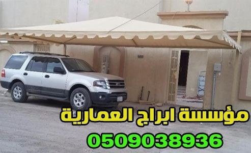 تركيب مظلات سيارات ف الرياض 0509038936