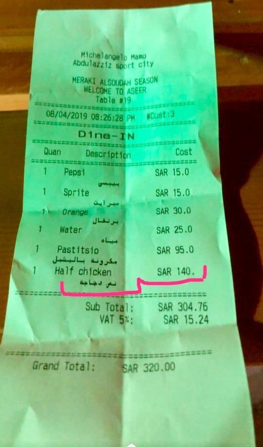 أسعار فلكية في مطعم ميراكي السودة في #عسير #السعودية