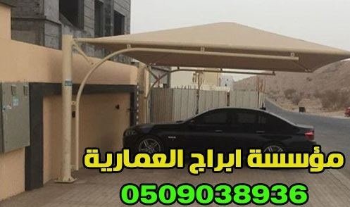 تركيب مظلات سيارات ف الرياض 0509038936