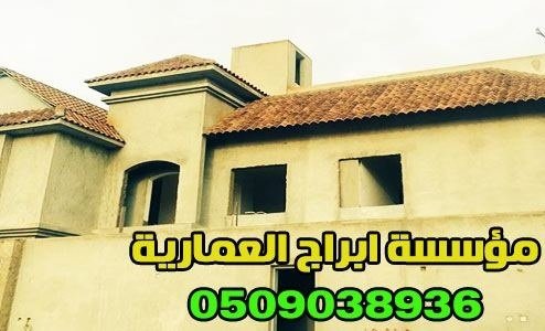تركيب قرميد فلل و أنواع القرميد 0509038936