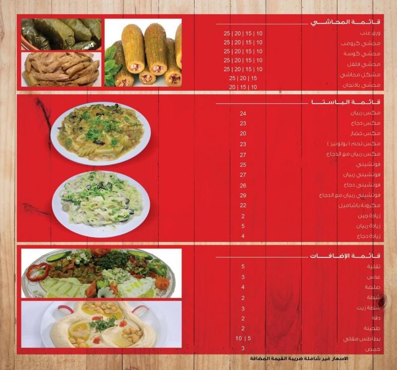 قائمة طعام #مطعم #كشري_الباشا في #الرياض #السعودية - 4