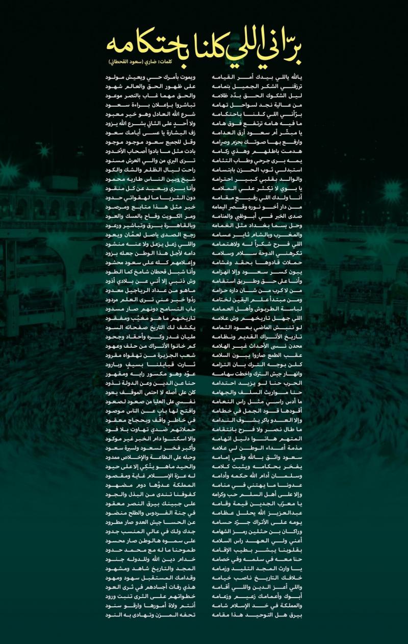 قصيدة #سعود_القحطاني بعد تبرئته من قضية قتل الصحفي #جمال_خاشقجي