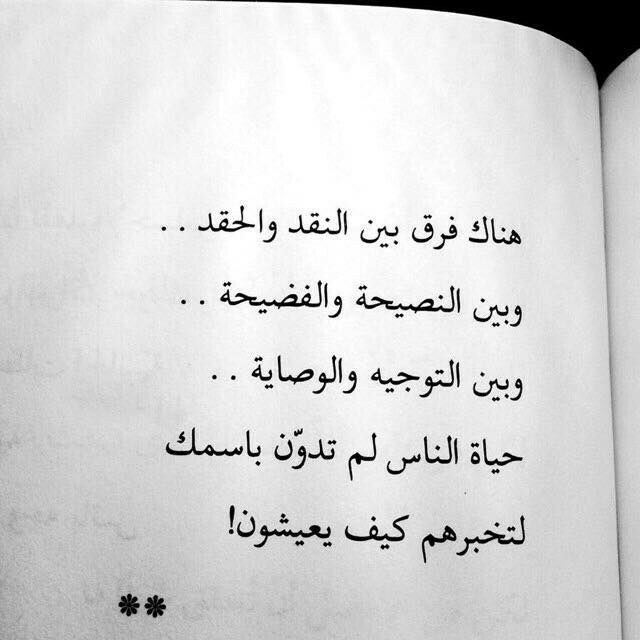 #حكمة #حكم #أقوال - هناك فرق بين النقد والحقد