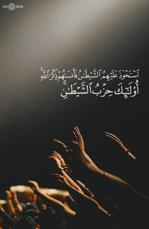 #دعاء #صور_دينية #آية استحوذ عليهم الشيطن فأنسهم ذكر الله
