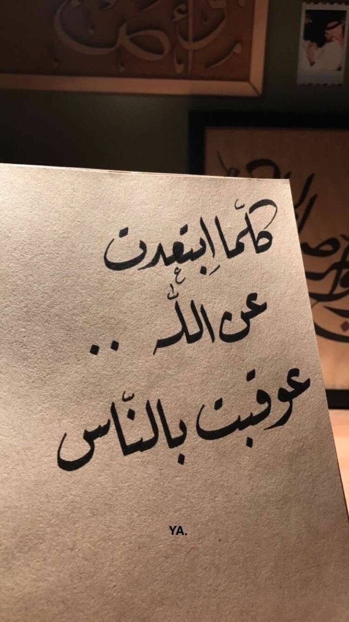 #حكم #أقوال #اقتباسات #رمزيات #حالات - كلما ابتعدت عن الله ابتلاك بالناس