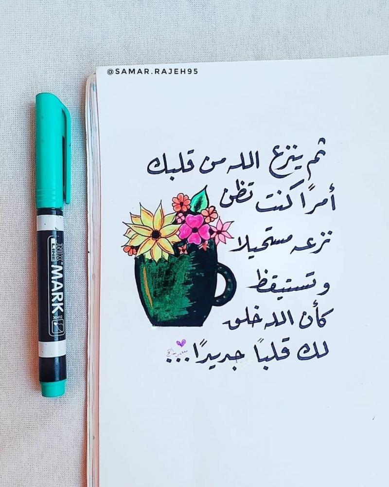 #خلفيات #رمزيات #أقوال #حالات #واتساب - ثم ينزع الله من قلبك أمرا كنت تظن نزعه مستحيلا